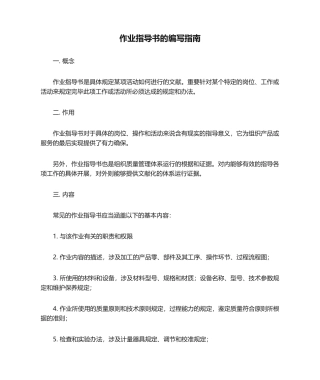 2025年作业指导书的编写指南