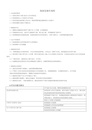2025年隔膜泵操作规程