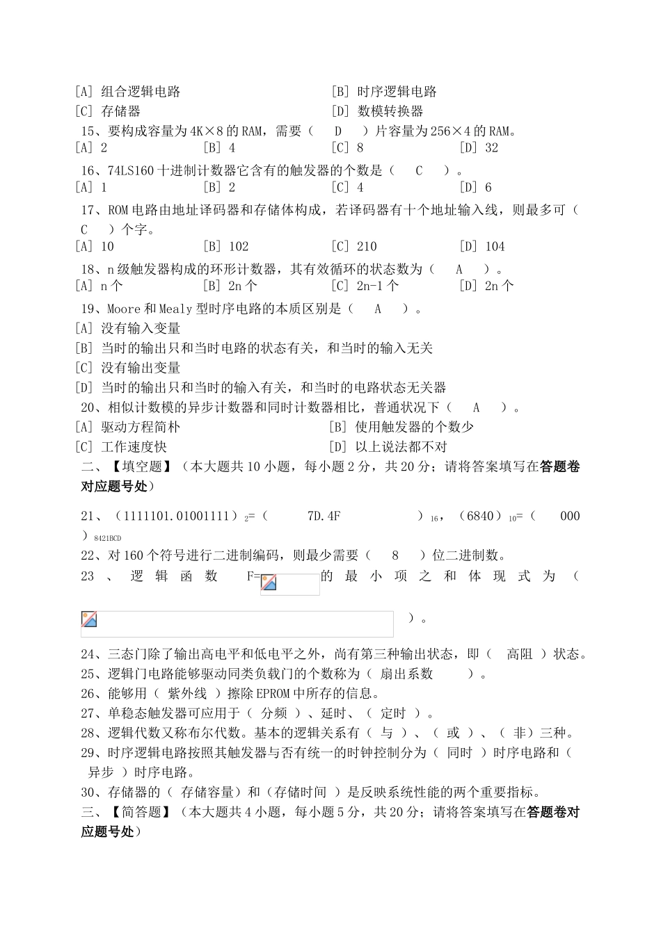 2025年数字电路试题及参考答案_第2页