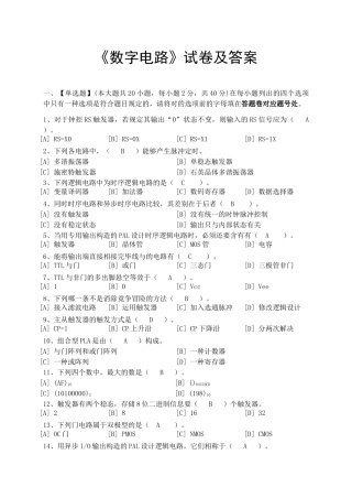 2025年数字电路试题及参考答案