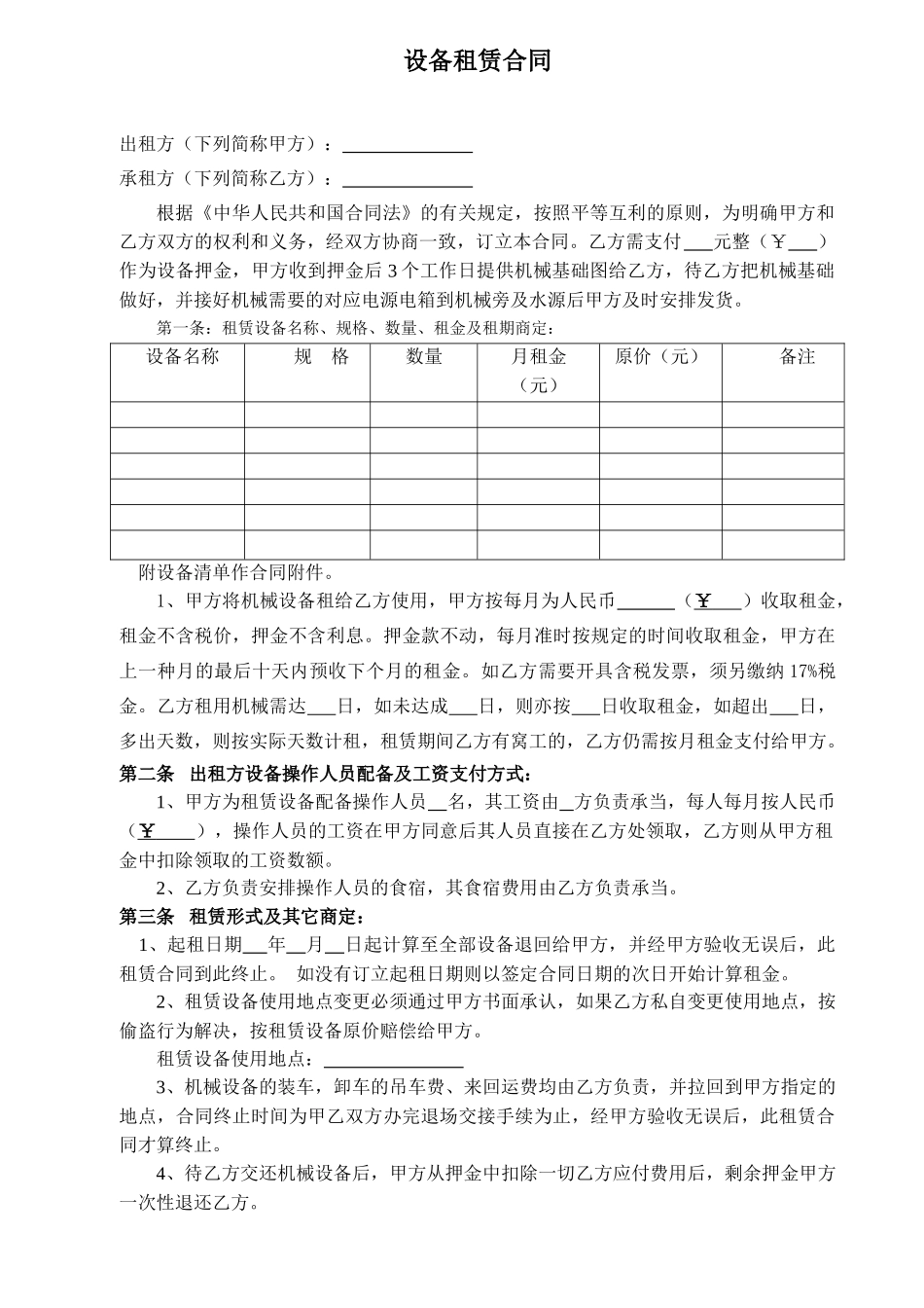 2025年设备租赁合同_第1页