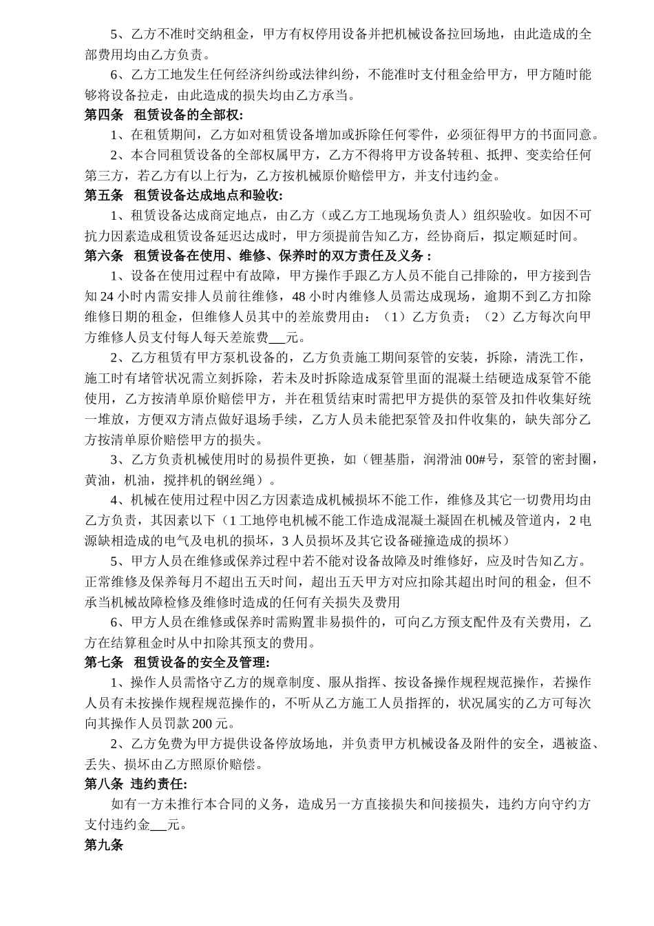 2025年设备租赁合同_第2页