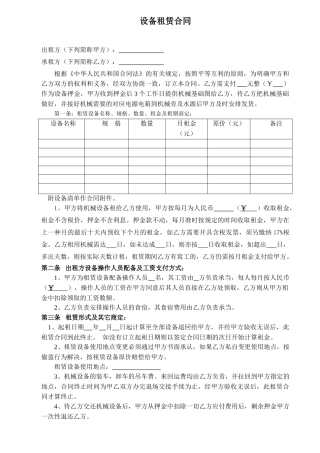 2025年设备租赁合同