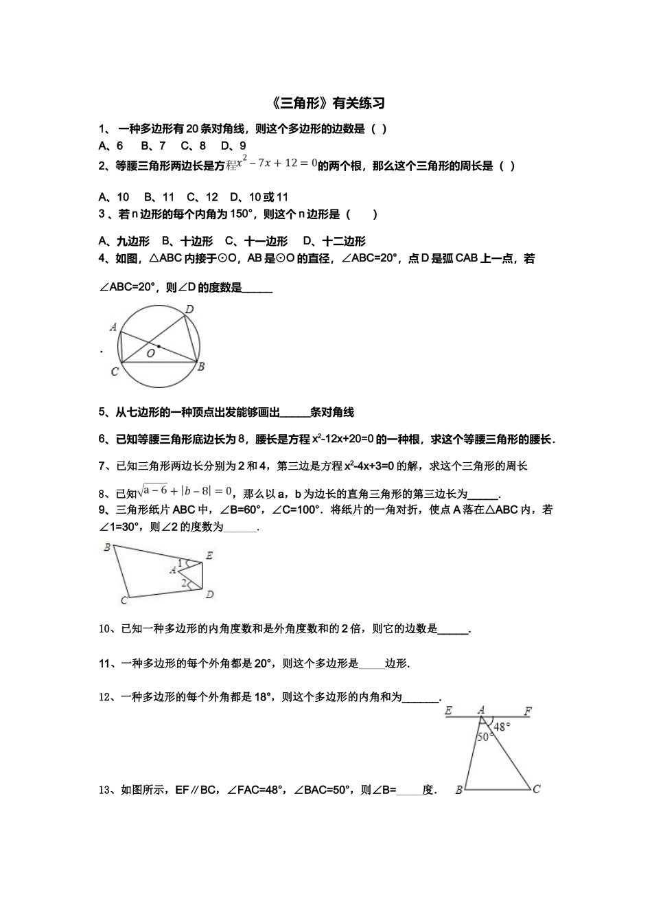 2025年《初中三角形练习题》_第1页