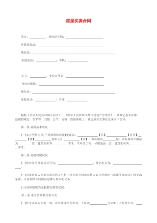 2025年二手房简易买卖合同