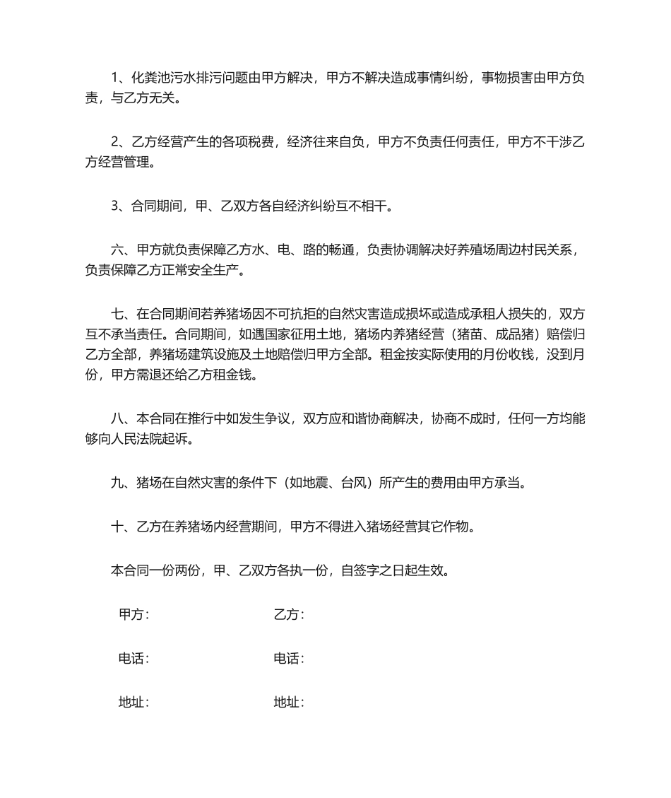 2025年养猪场租赁合同_第2页