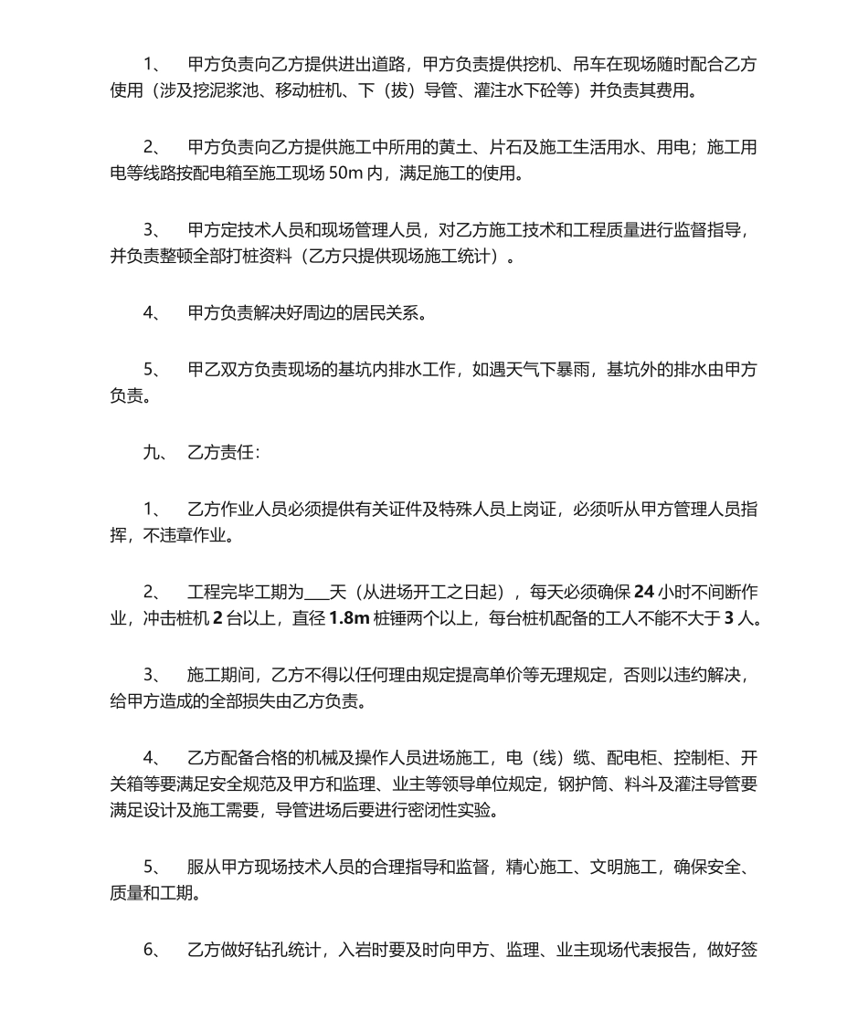 2025年桩基施工劳务分包合同_第2页