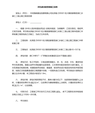 2025年桩基施工劳务分包合同