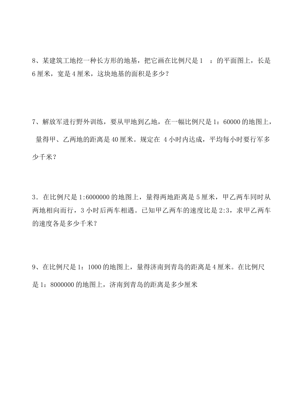 2025年比例尺测试题_第2页