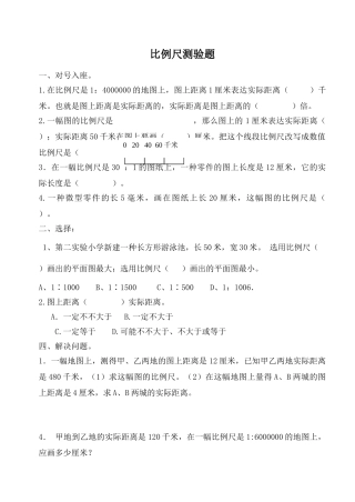 2025年比例尺测试题
