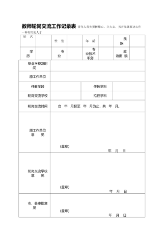 2025年轮岗交流登记表