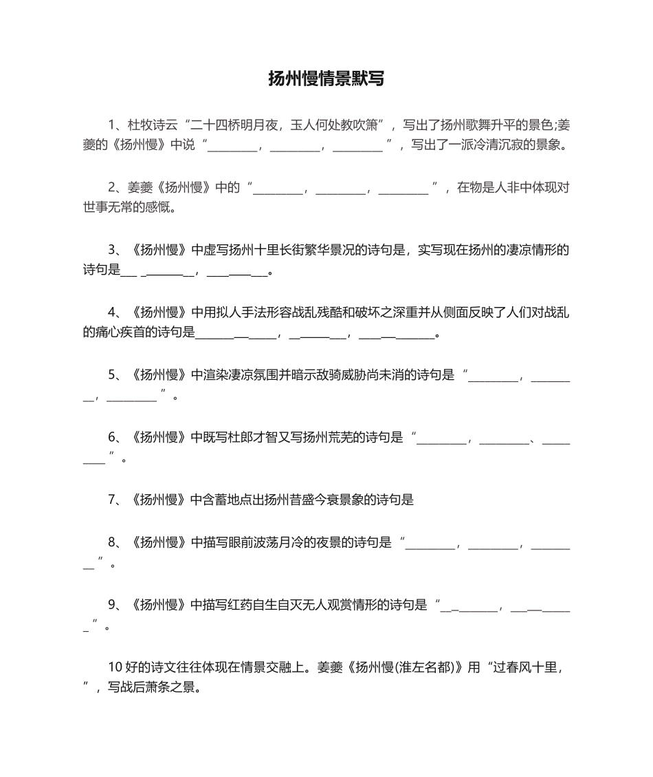 2025年扬州慢情景默写_第1页