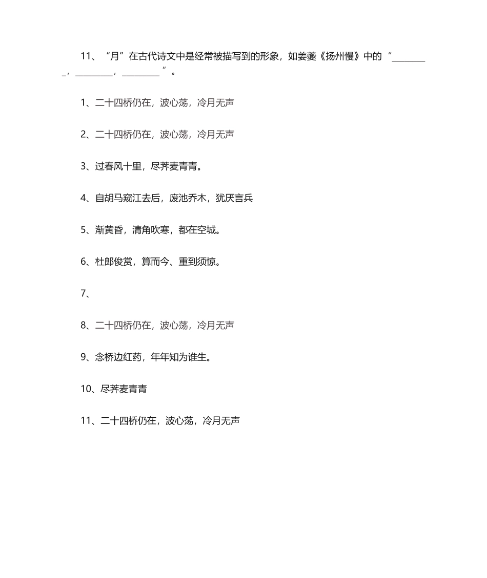 2025年扬州慢情景默写_第2页