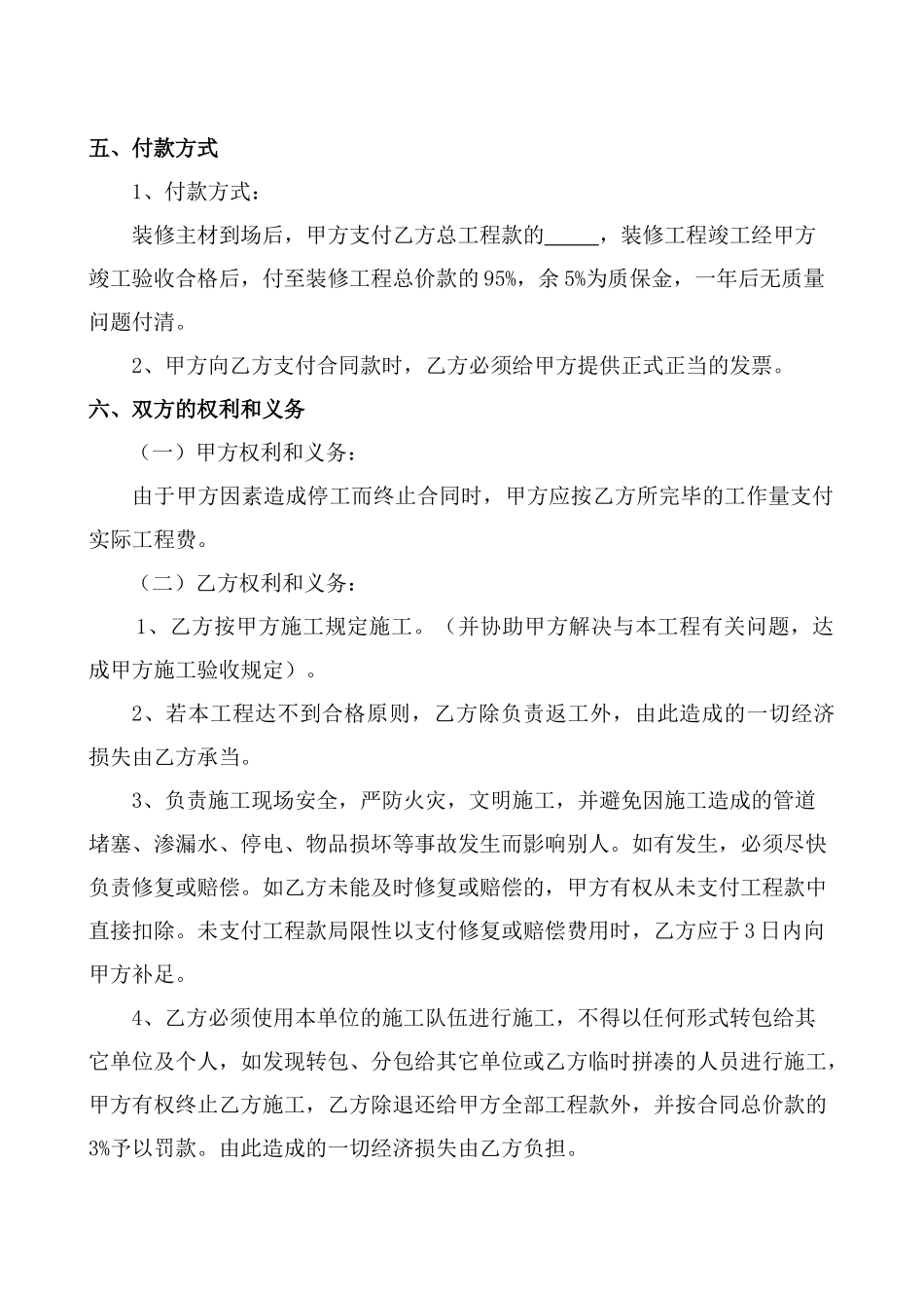 2025年5装修制式合同_第2页