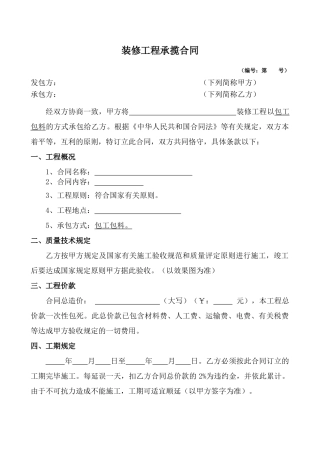 2025年5装修制式合同