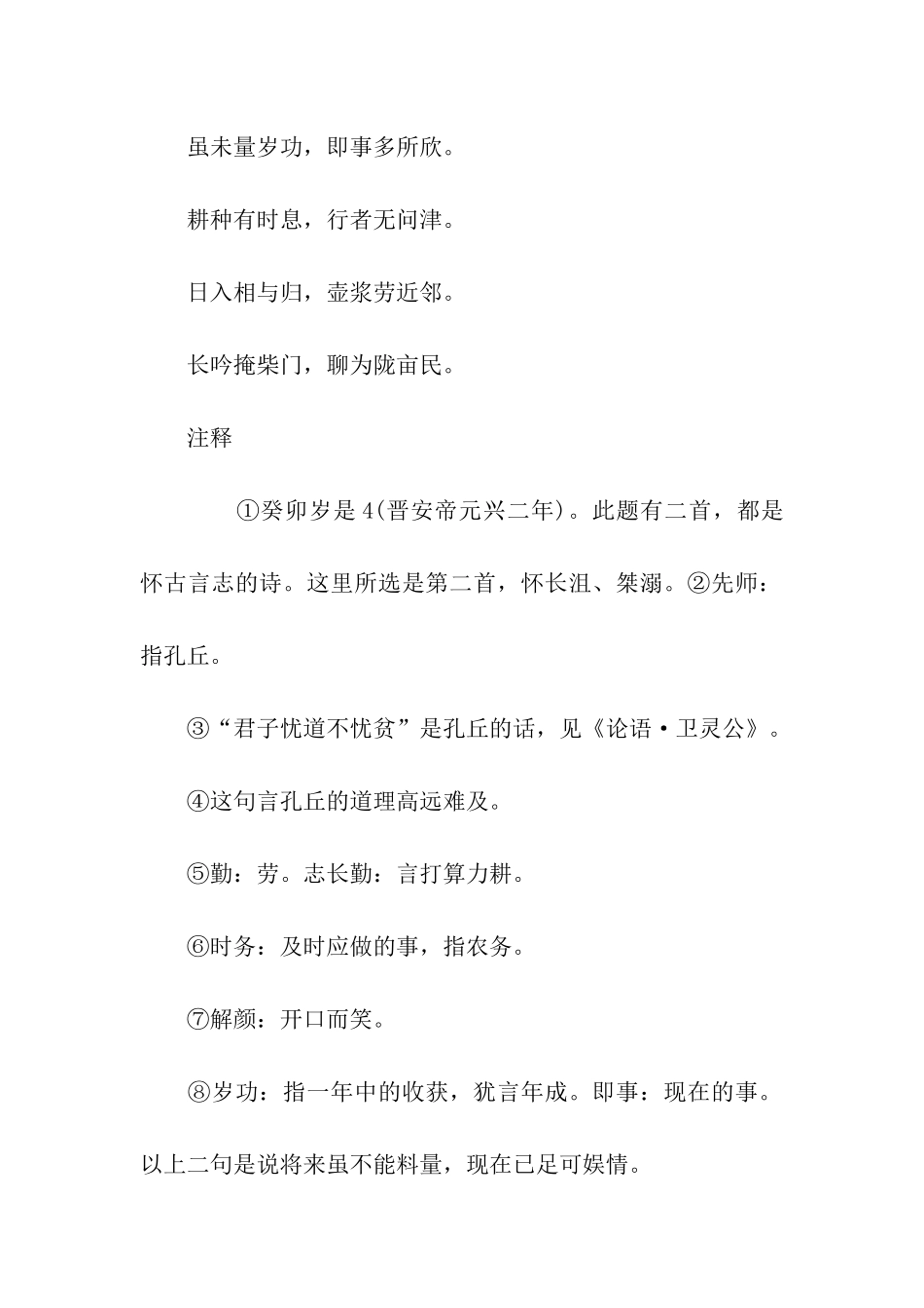 2025年癸卯岁始春怀古田舍原文注释翻译赏析_第2页