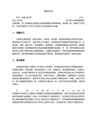 2025年夫妻协议合同