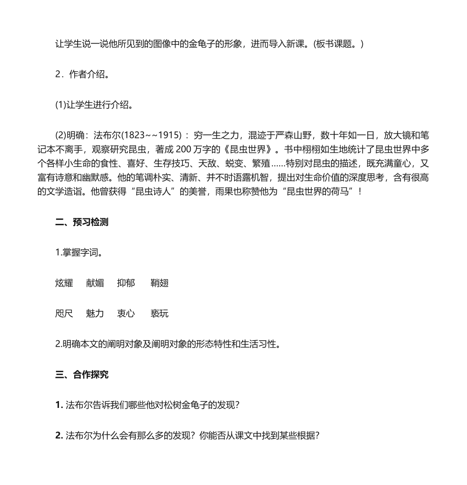 2025年松树金龟子教学设计_第2页