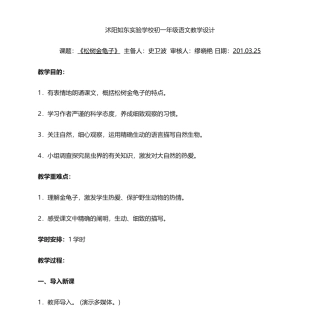 2025年松树金龟子教学设计