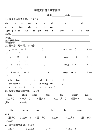 2025年学前班下册拼音试卷