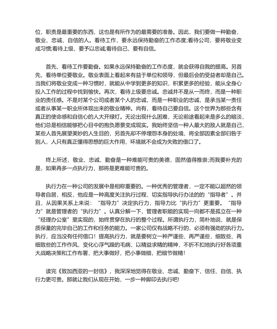 2025年《致加西亚的一封信》读后感_第2页