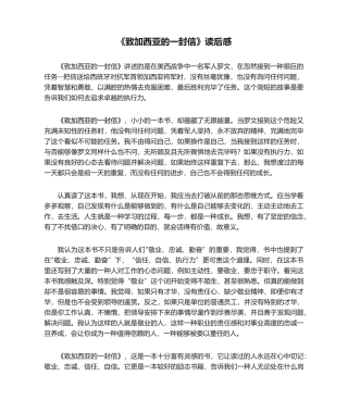 2025年《致加西亚的一封信》读后感