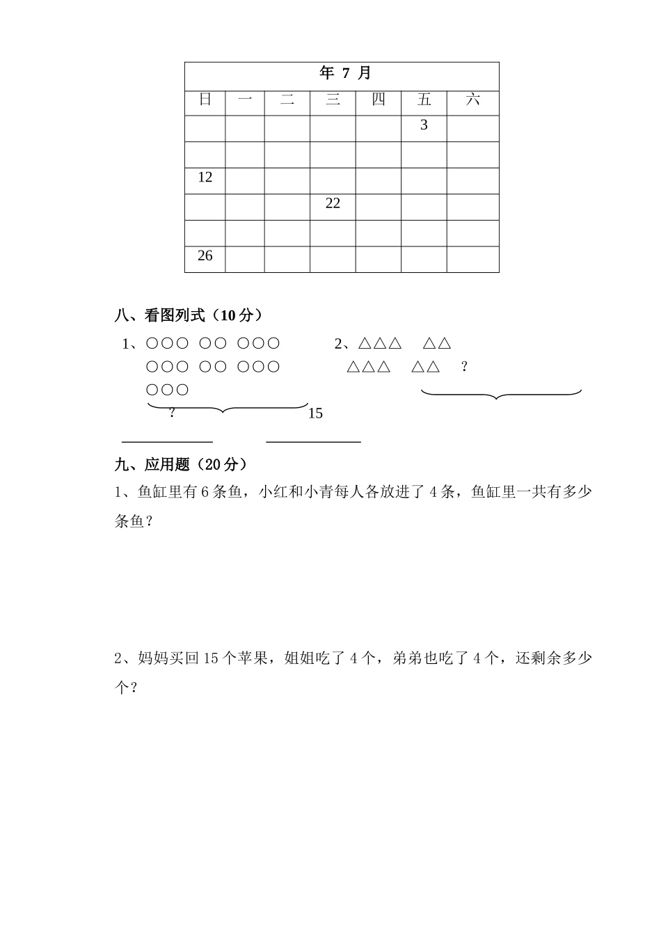 2025年学前班第二学期数学期末考试_第2页