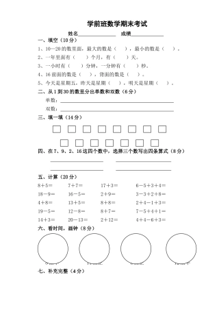 2025年学前班第二学期数学期末考试
