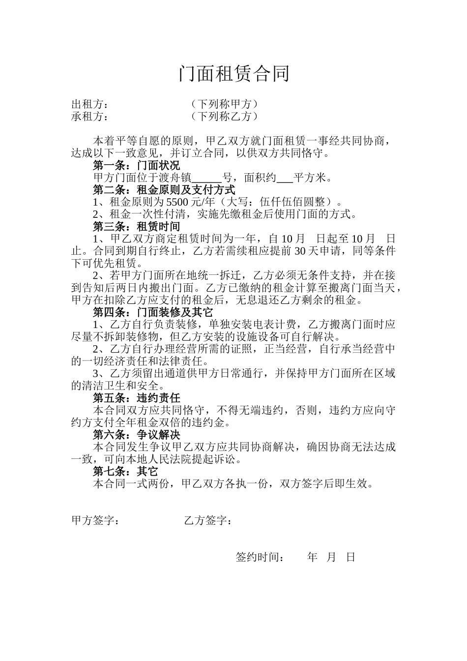 2025年门面租赁合同_第1页