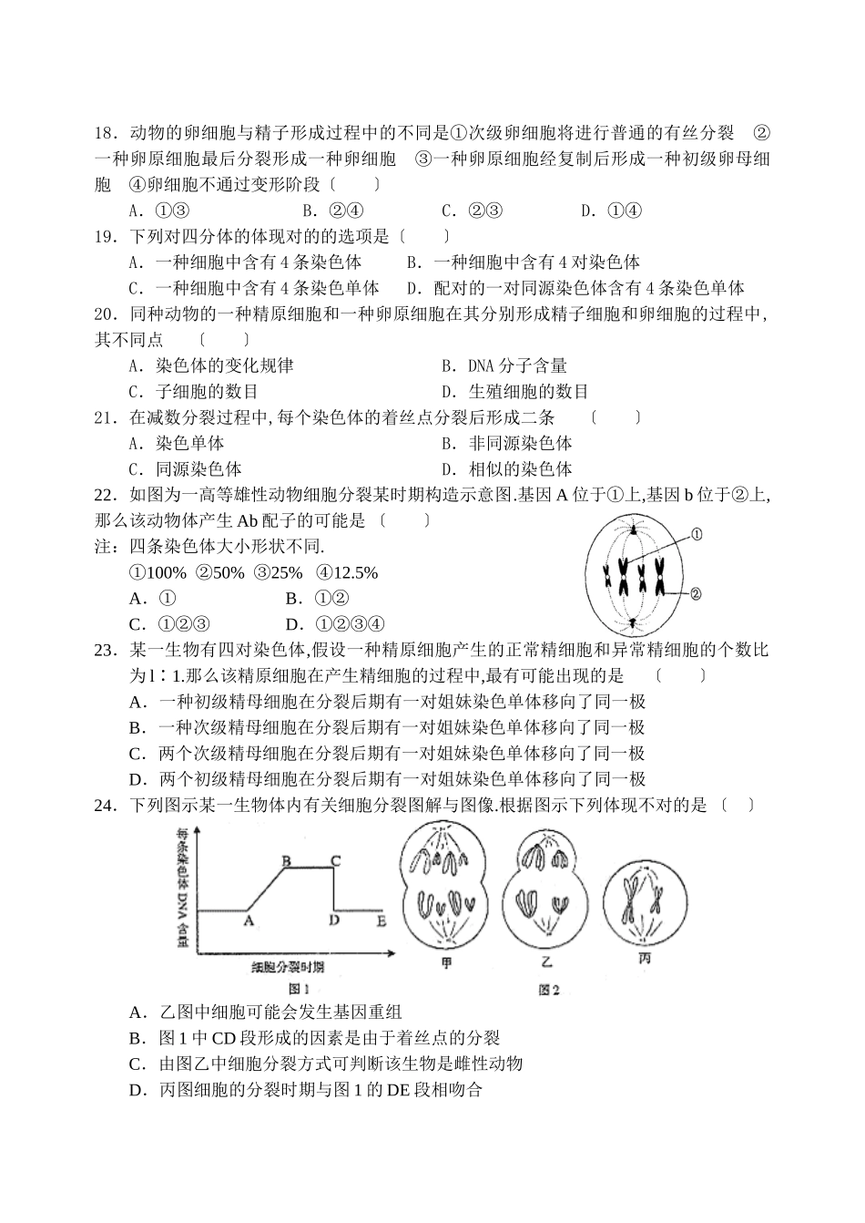 2025年减数分裂和有丝分裂综合练习题_第3页