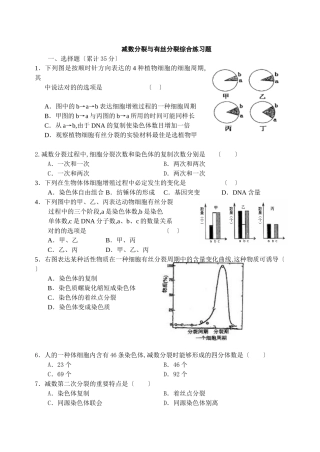 2025年减数分裂和有丝分裂综合练习题