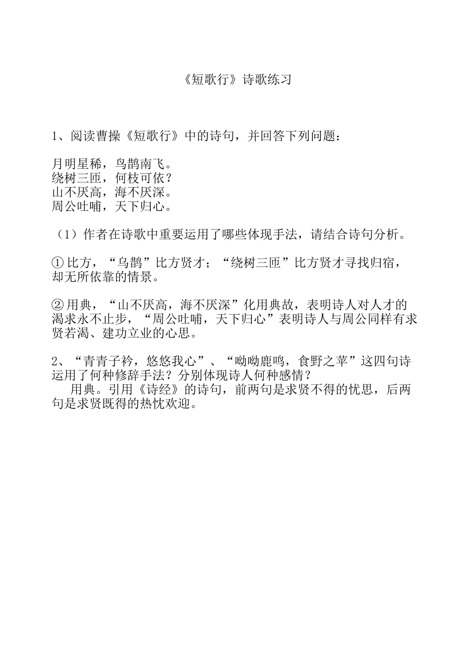 2025年《短歌行》练习题_第1页