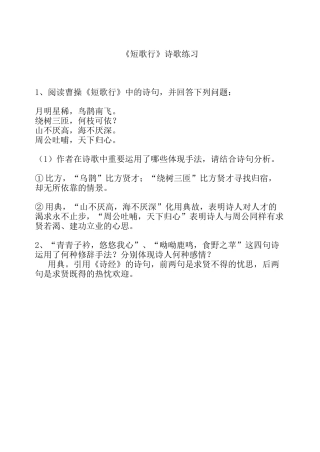 2025年《短歌行》练习题