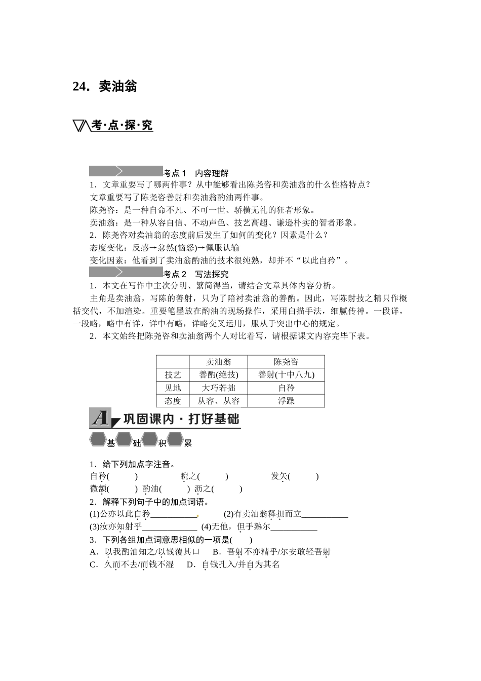 2025年卖油翁教学设计_第1页