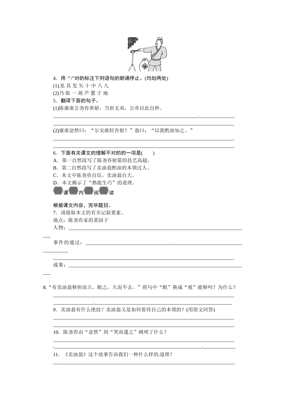 2025年卖油翁教学设计_第2页