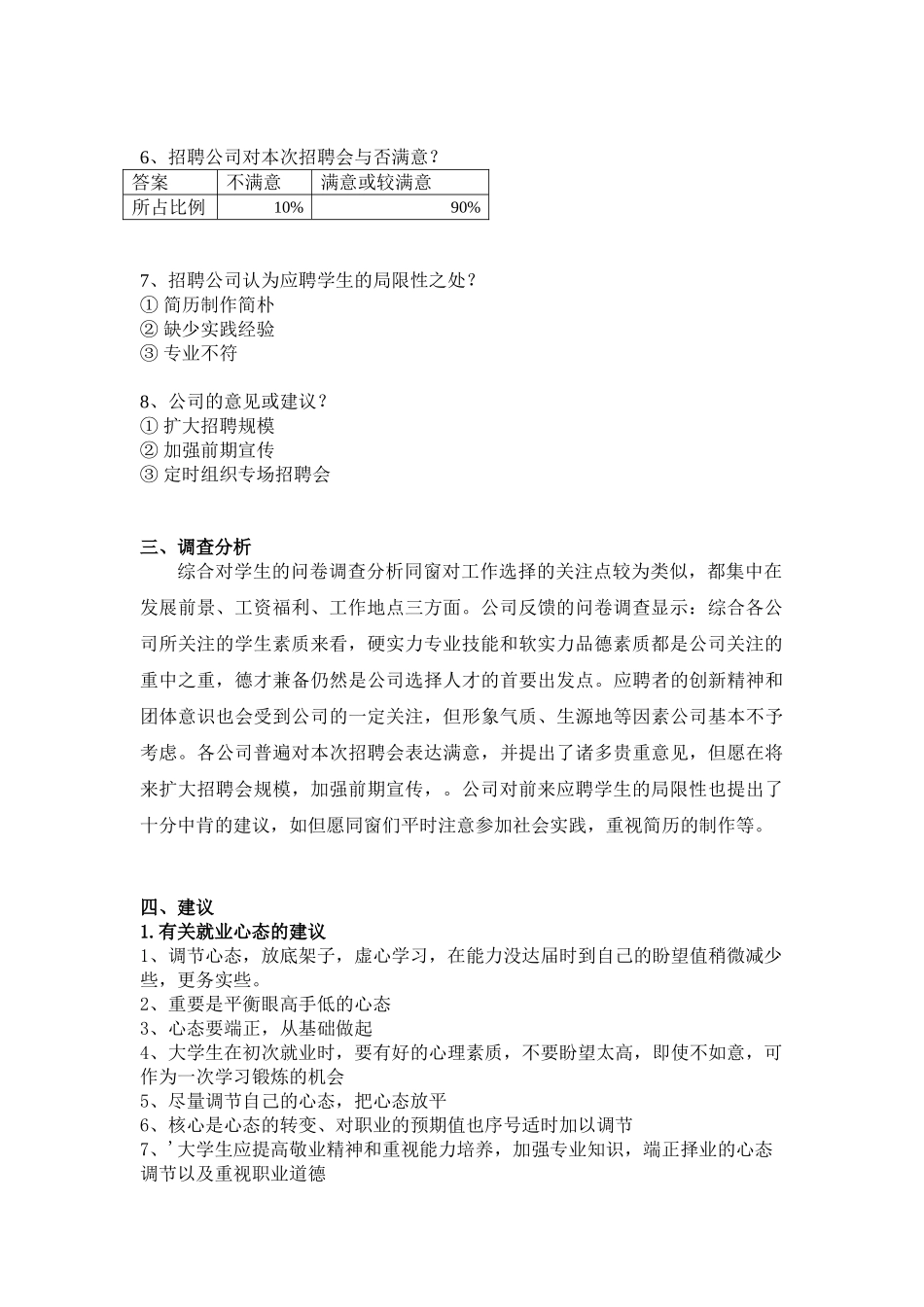 2025年调查问卷分析报告_第2页