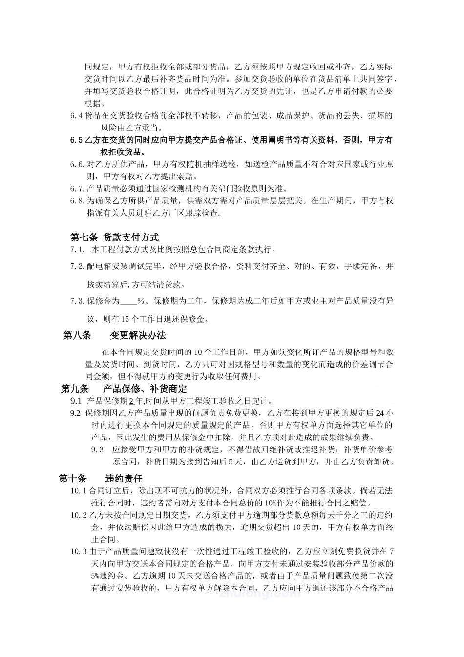 2025年配电箱采购合同_第2页