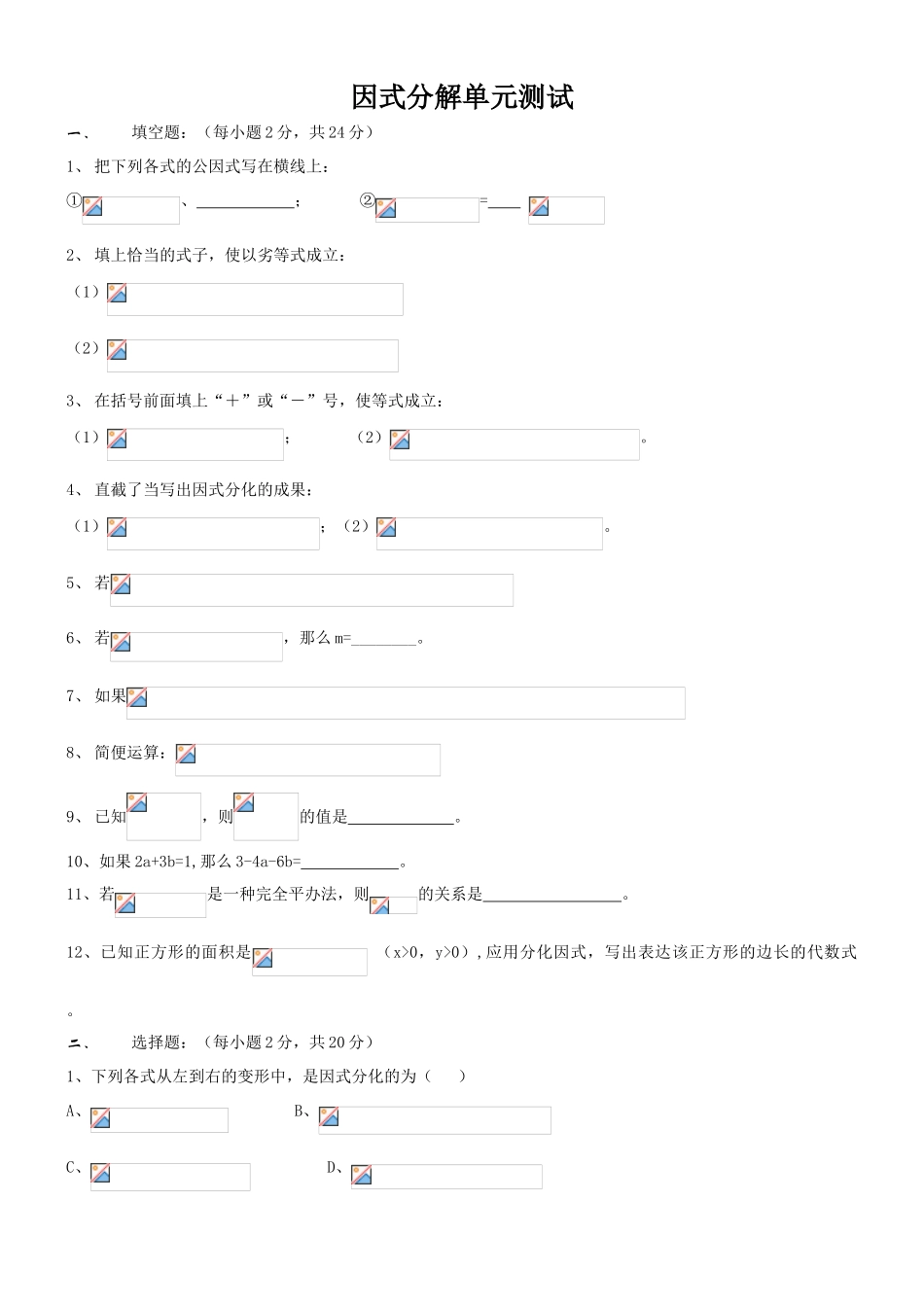 2025年因式分解单元测试_第1页
