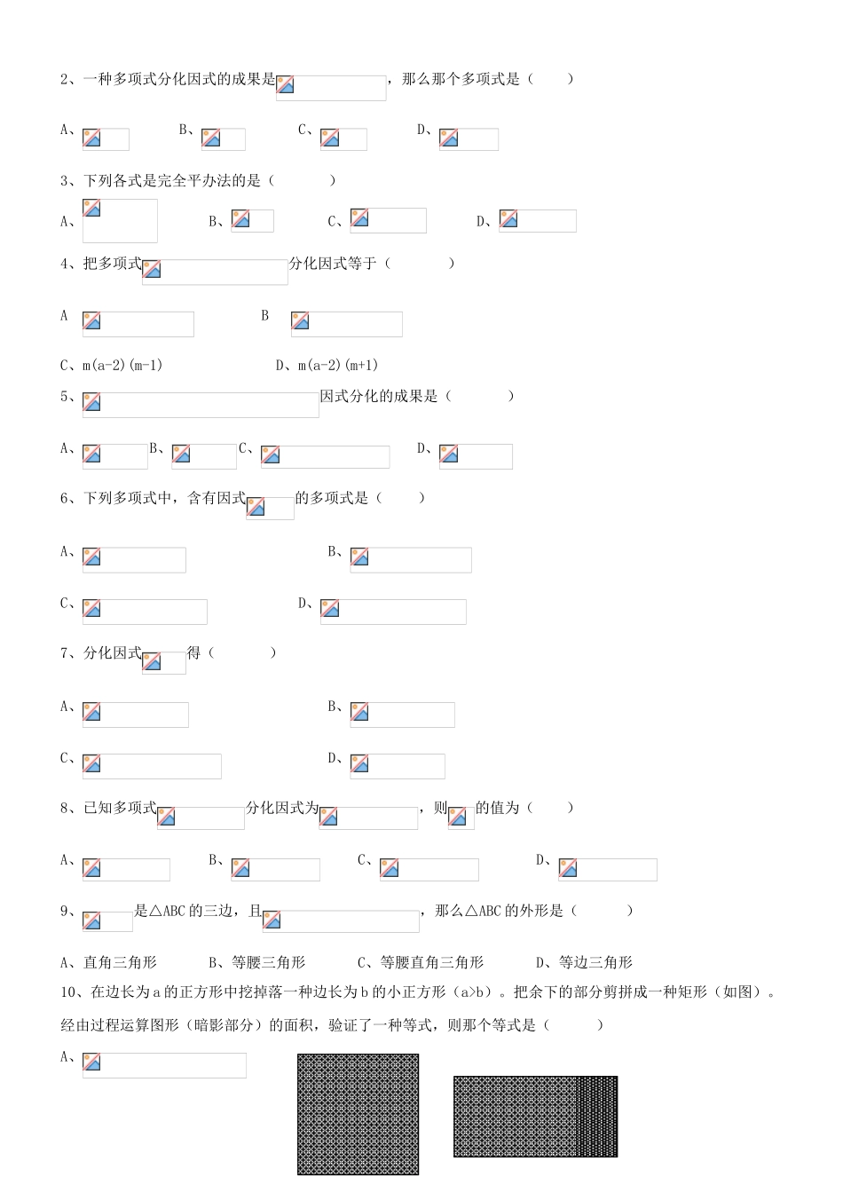 2025年因式分解单元测试_第2页