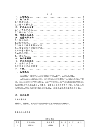 2025年山体边坡的支护方案设计的