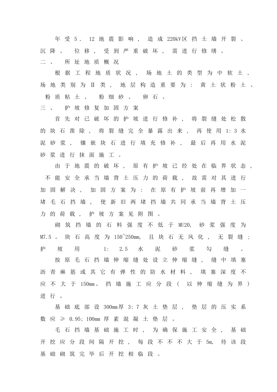2025年挡土墙修复方案样本_第2页