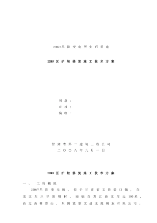 2025年挡土墙修复方案样本