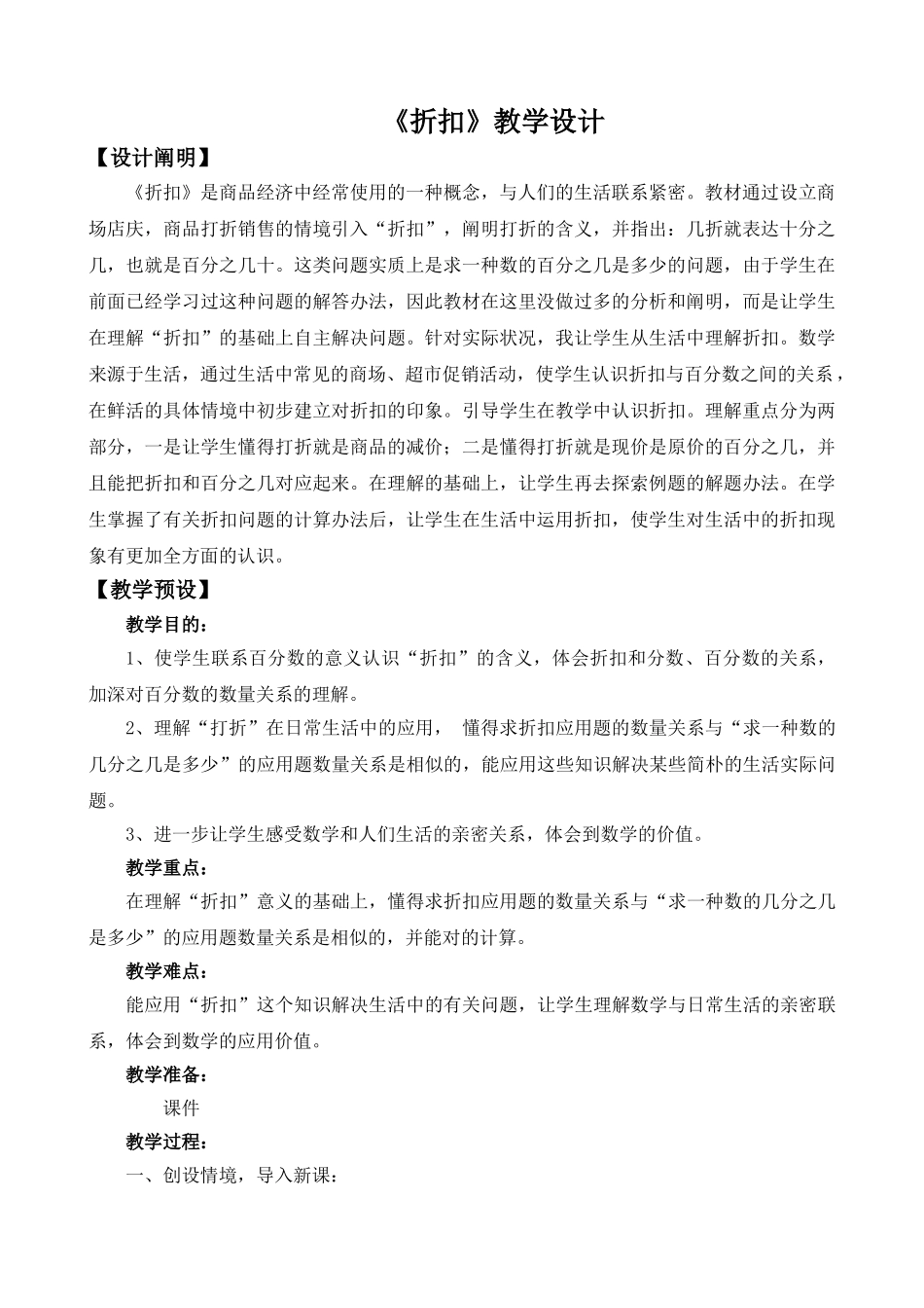 2025年《折扣》教学设计_第1页