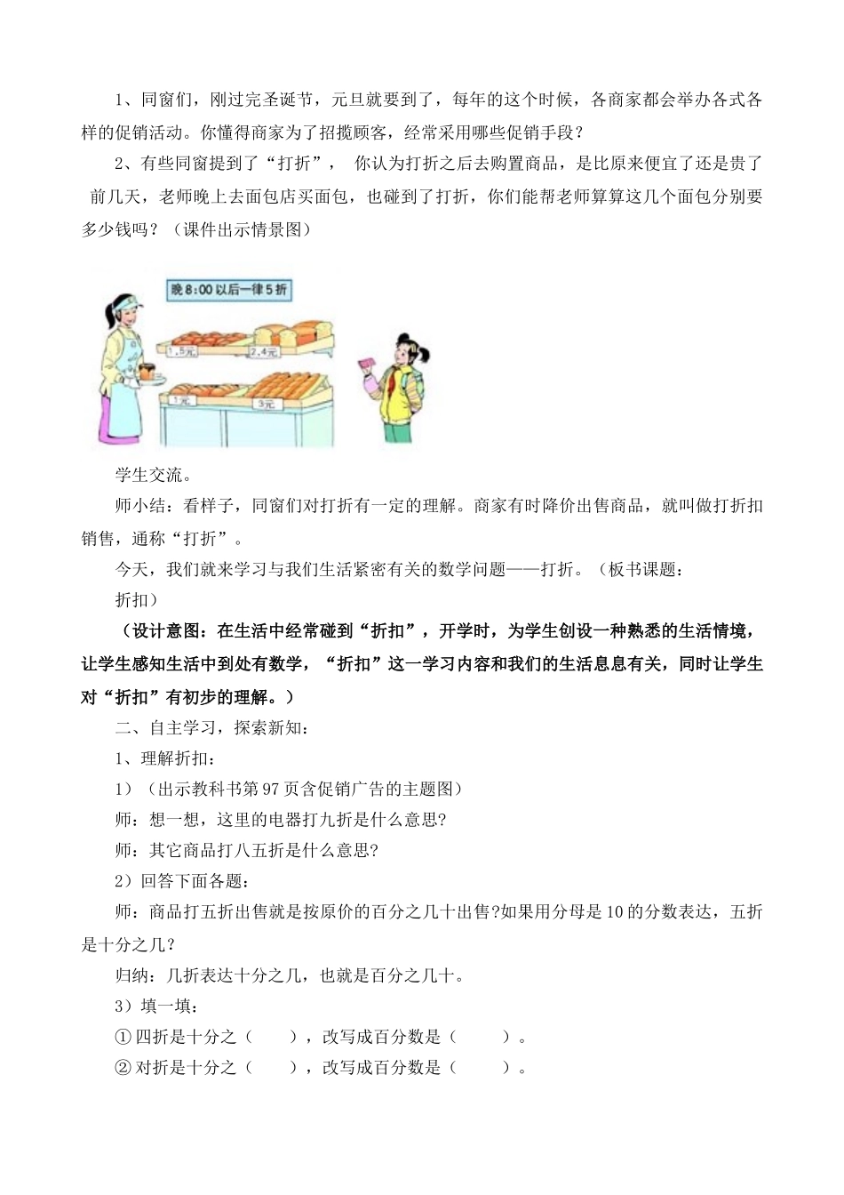 2025年《折扣》教学设计_第2页