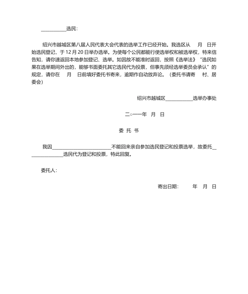 2025年选民委托书_第1页
