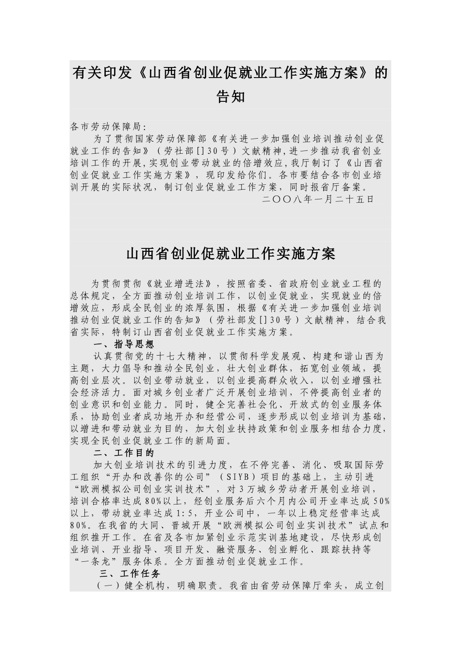 2025年关于印发《创业培训实施方案》_第1页