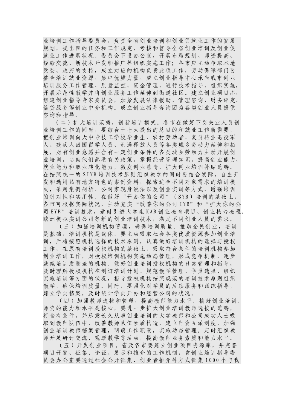 2025年关于印发《创业培训实施方案》_第2页