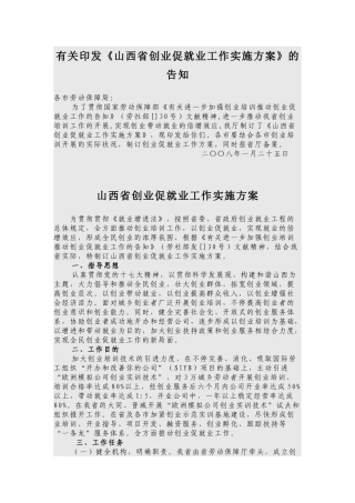 2025年关于印发《创业培训实施方案》