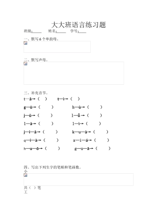 2025年大大班语言练习题