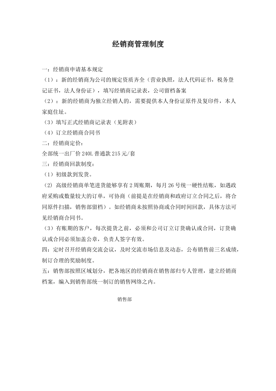 2025年经销商管理制度_第1页